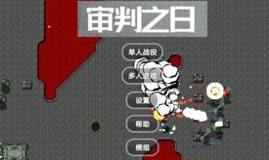 审判之日安卓版下载v2.8.1