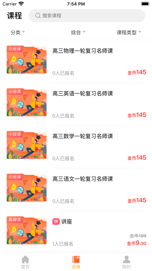 高能课堂安卓版下载v1.0