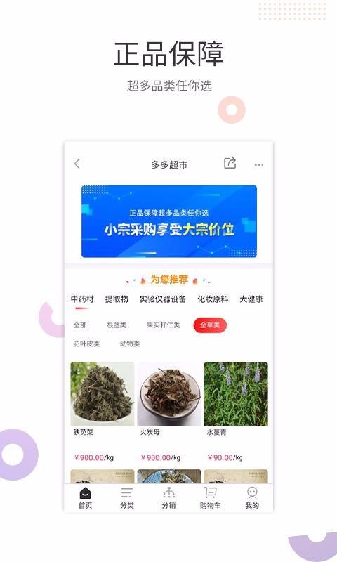 医械多多最新安卓免费下载v1.0.0