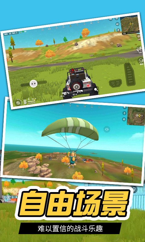 王牌吃鸡精英安卓版下载v1.0.0