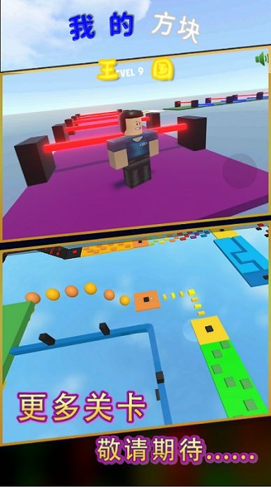 我的方块王国安卓版下载v1.0.1