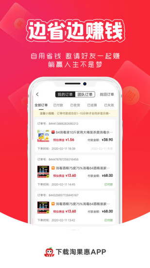 淘果惠最新版免费下载v0.0.36
