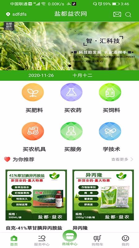 盐都益农网最新版免费下载v2.7