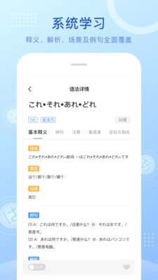 日语语法酷手机apk安装包下载v2.3.3