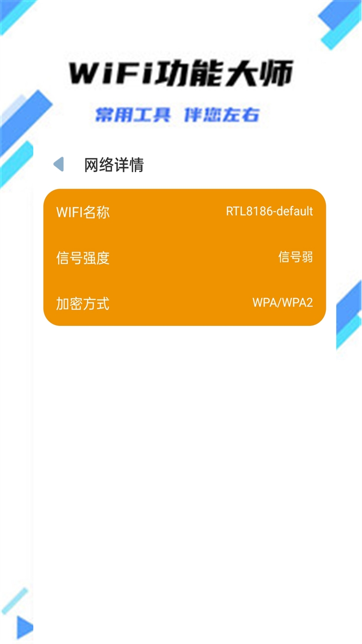 wifi智能连安卓最新版下载v1.2