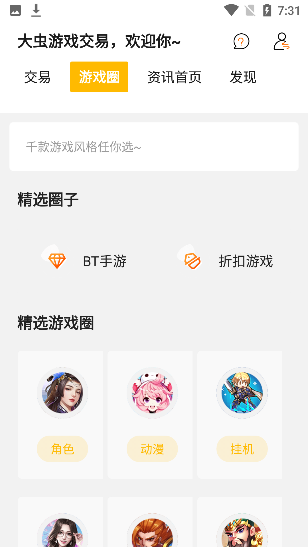 大虫游戏最新手机免费下载v8.2.8