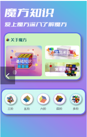 智慧魔方安卓最新版下载v1.0.0