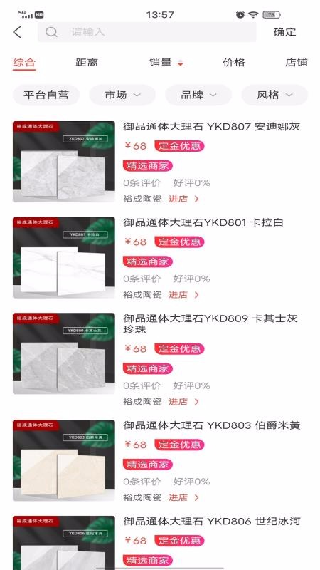 社咖家装最新版免费下载v1.1.2
