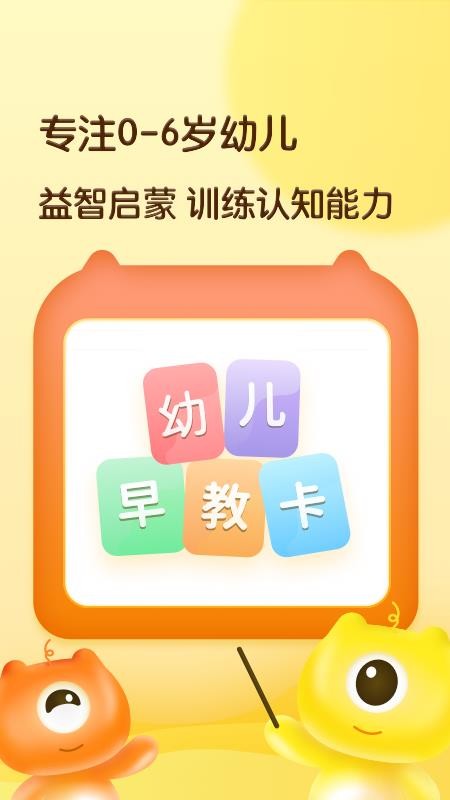 幼儿早教卡最新版免费下载v1.2.0