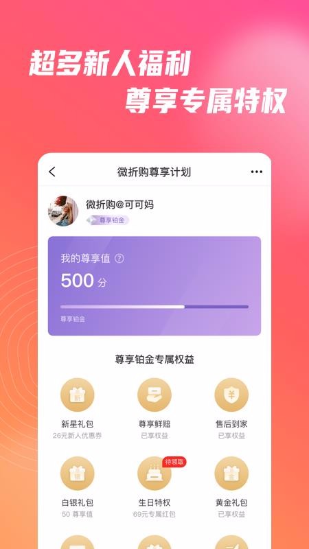 微折购手机apk安装包下载v2.0.3