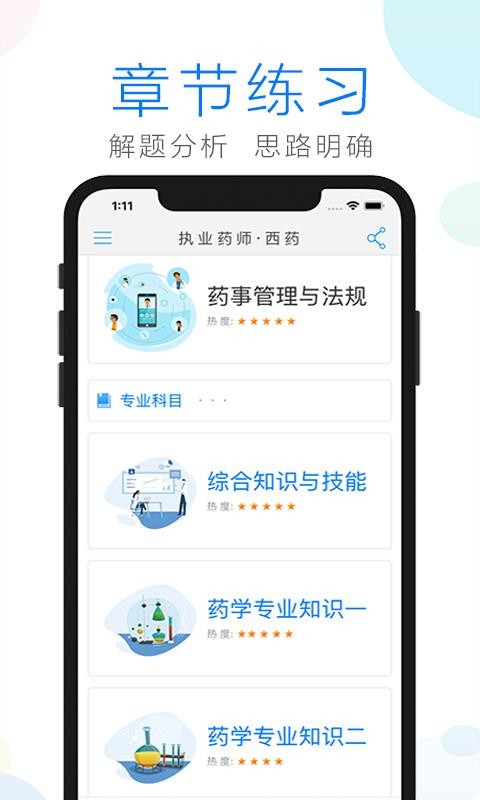 药师备考最新版免费下载v2.8.9