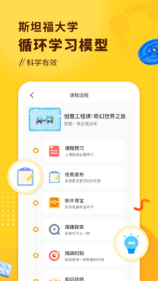 小河狸创客手机apk安装包下载v2.0.4