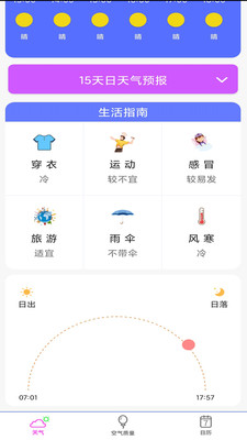 天气像预报安卓版下载v1.0.1
