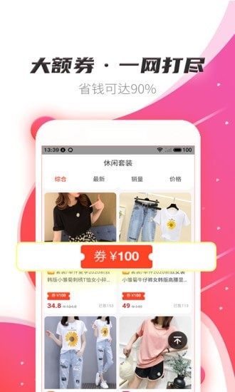 贼省钱最新版免费下载v3.6.1