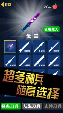 飞刀魔鬼挑战赛最新安卓下载地址v1.0