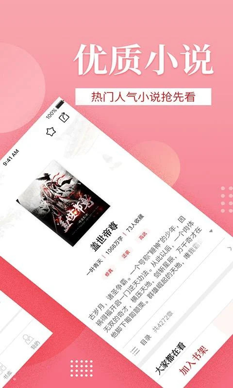 免费小说大全看书最新版免费下载v1.0