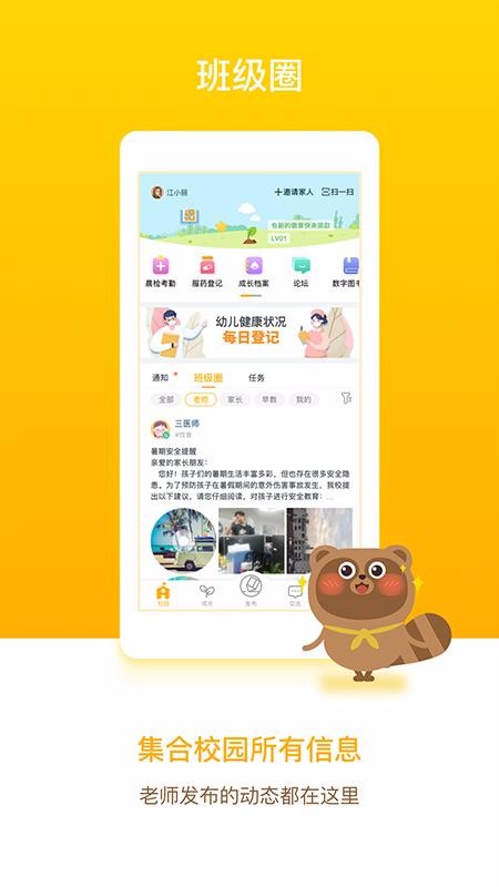 孩子通家长端手机apk安装包下载v6.1.1.2