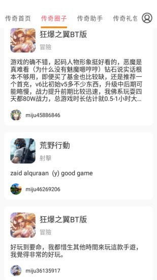 传奇手游助手安卓版下载v3.5.7