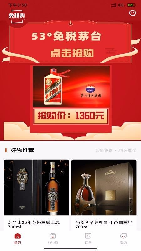 免税购最新版免费下载地址v1.0.3