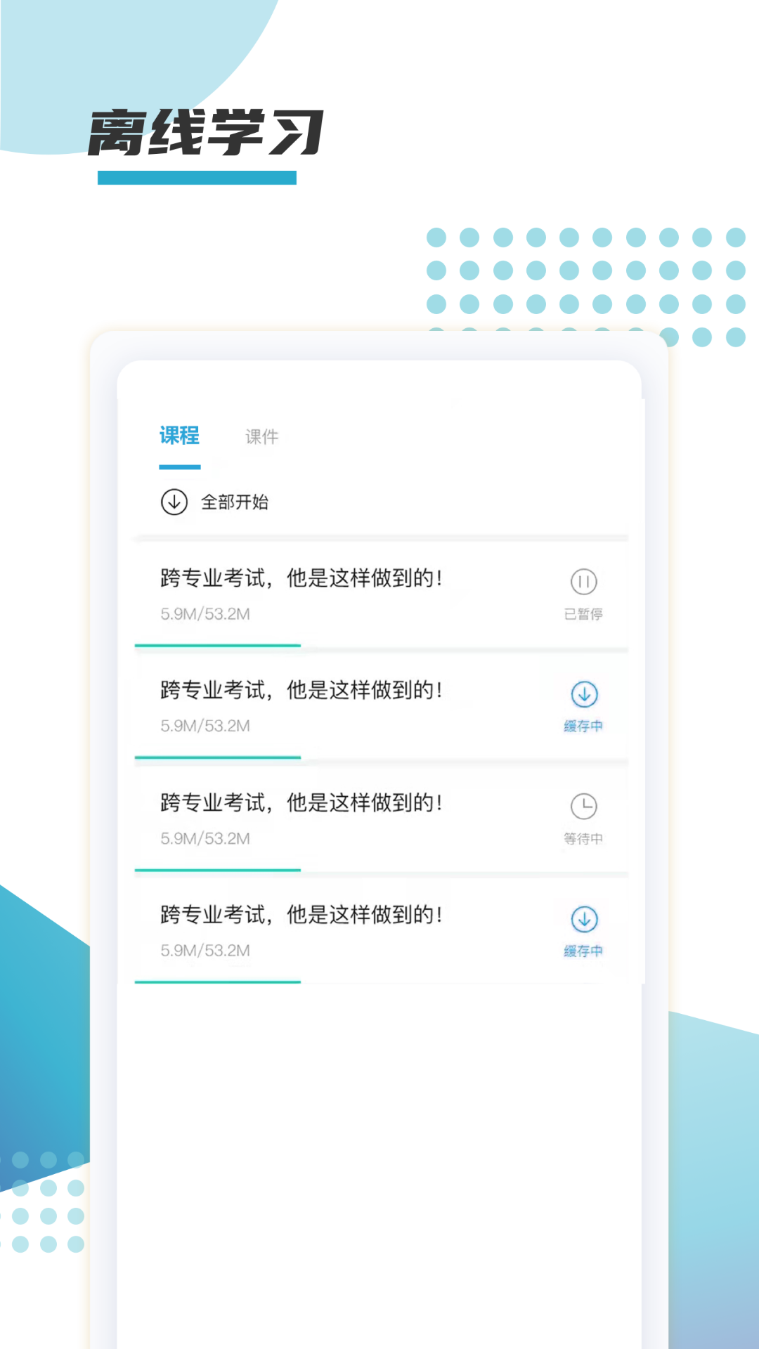 箐鹏课堂最新版免费下载v1.0.0