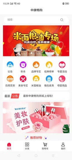 中康畅购安卓版下载v1.0.1
