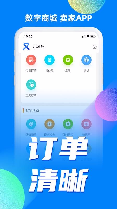 小蓝条卖家最新版免费下载v2.27.3