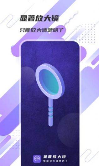 显著放大镜最新版下载v1.0.0