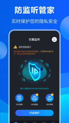 防窃听安卓版下载v3.4.0302