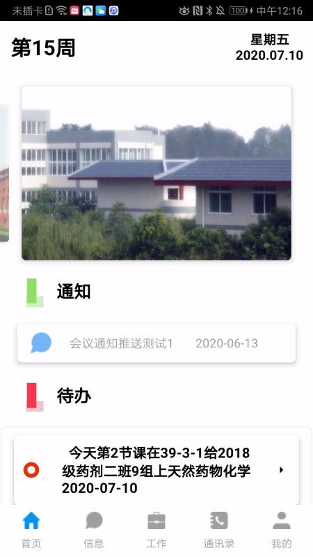 华西卫校最新版免费下载v0.941