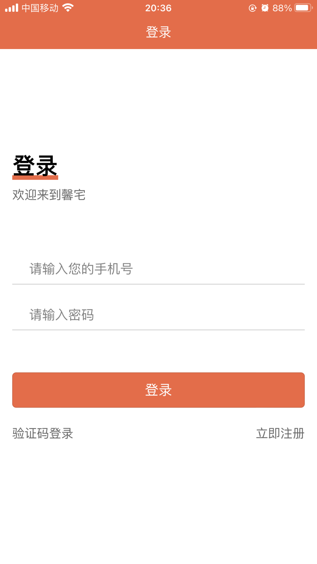 馨宅工人端安卓最新版下载v1.0.0