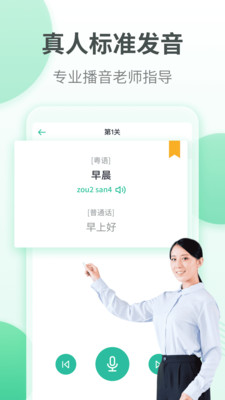 粤语学习最新版免费下载v5.5.2