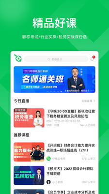 柠檬云课堂最新版免费下载v5.0.9