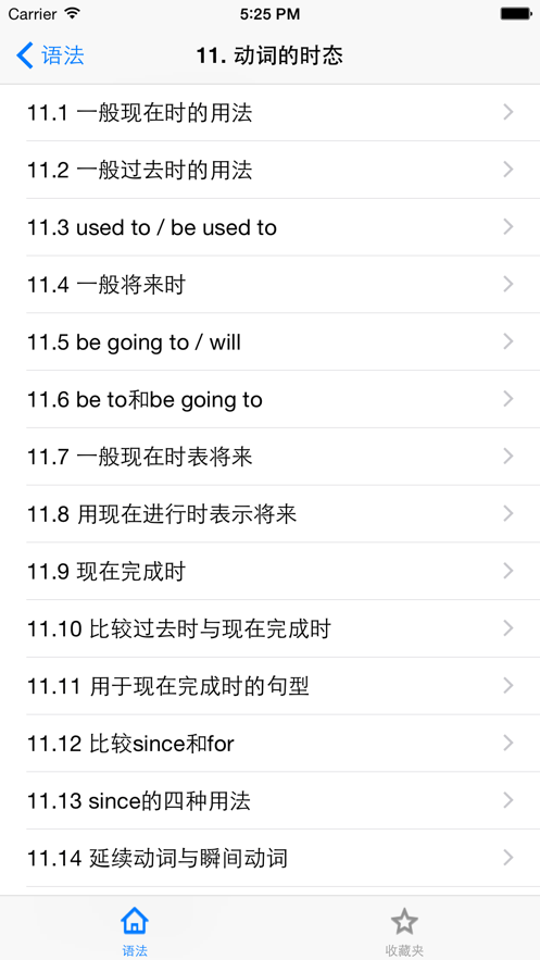 英语语法详解最新免费下载v1.0