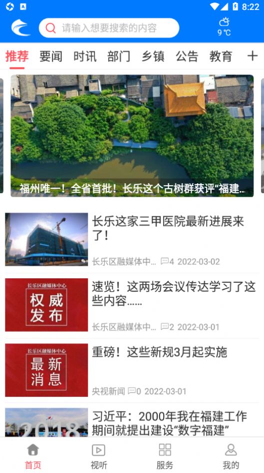 掌上长乐安卓版下载v2.8.1