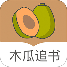 木瓜追书手机安装包免费下载v8.0.20200422