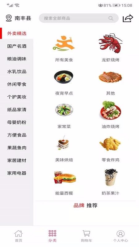南丰惠生活手机apk安装包下载v1.0