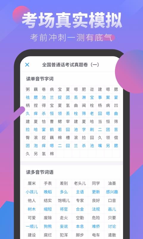 普通话发音学习测试最新版免费下载v2.1.2