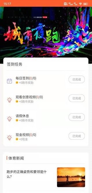 趣跑圈最新版下载v1.0.0