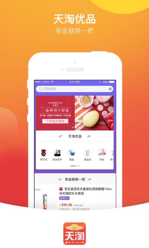 天淘麦坝最新版免费下载v2.9.0