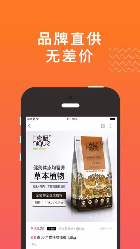 宠货网最新版免费下载v1.4
