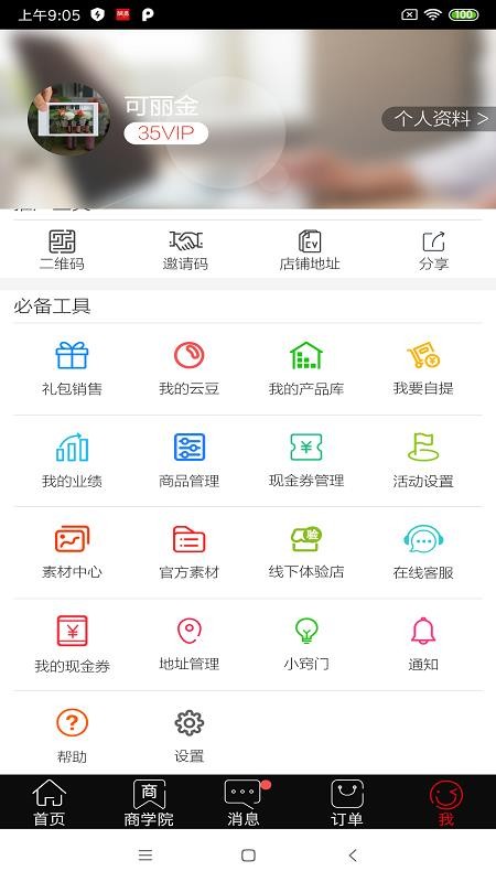海康云商最新版免费下载v3.4.18