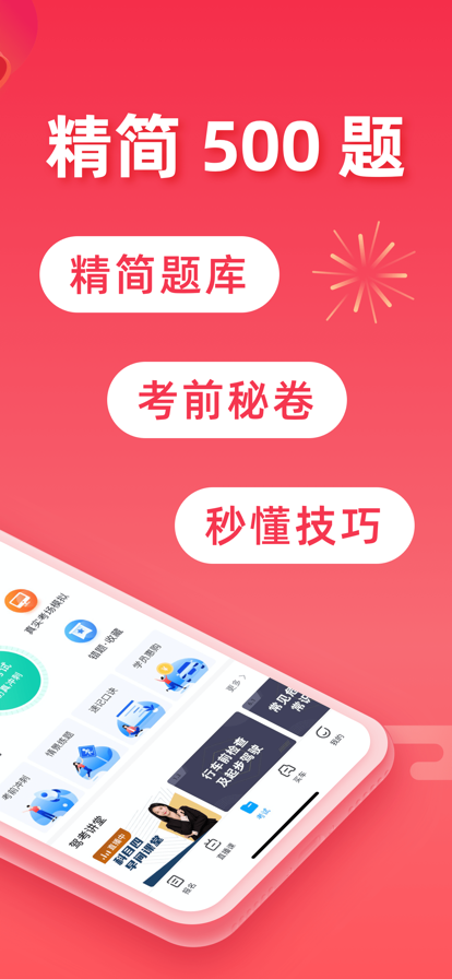 驾考驾校宝安卓版下载v2.1.6