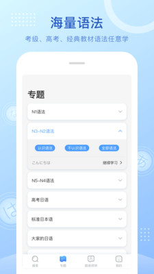 日语语法酷手机apk安装包下载v2.3.3