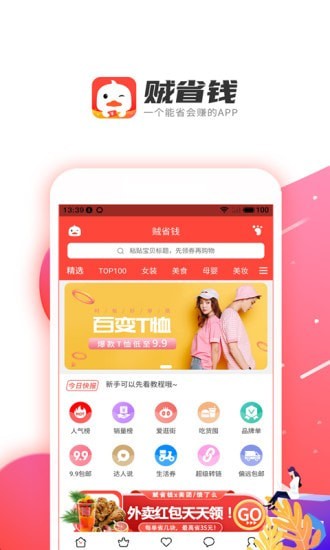 贼省钱最新版免费下载v3.6.1