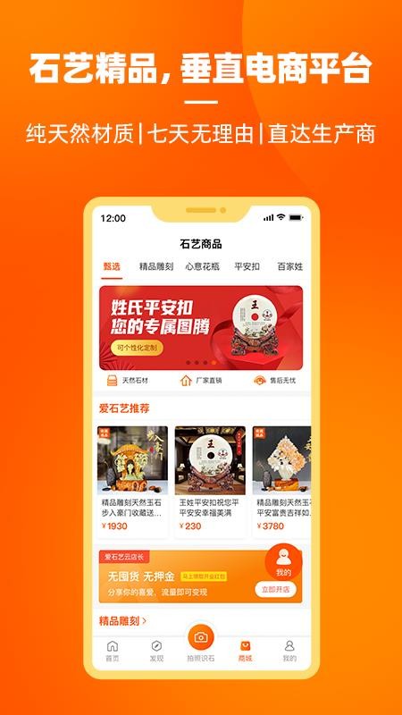 爱石艺手机apk安装包下载v2.8.0