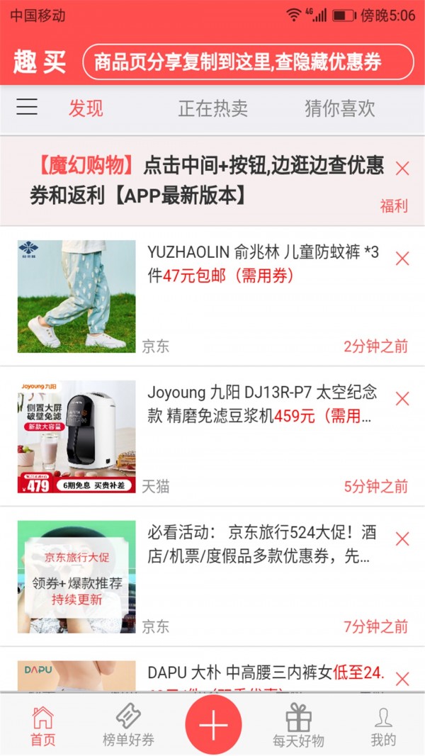趣买手机apk安装包下载v1.28