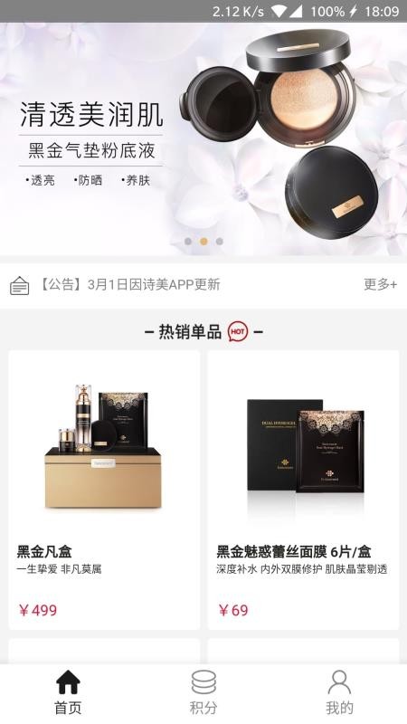 因诗美最新版免费下载v2.2.0