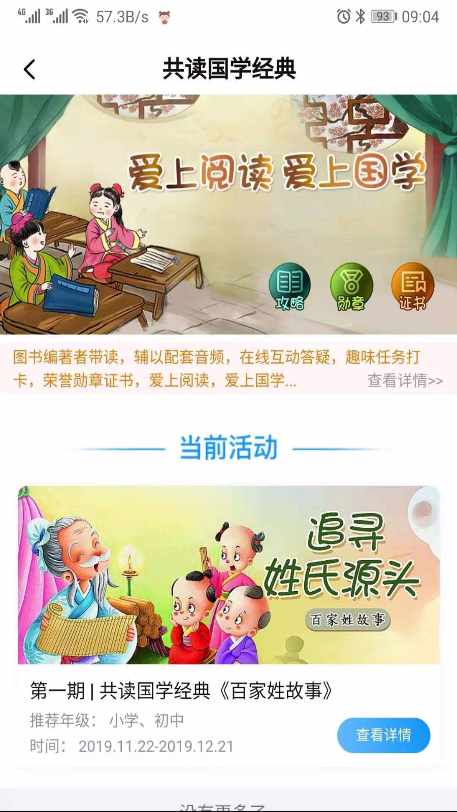 八斗国学最新版免费下载地址v2.2.0