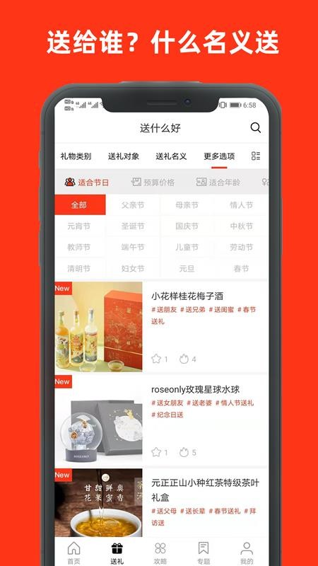 送什么好最新版免费下载v1.0.0