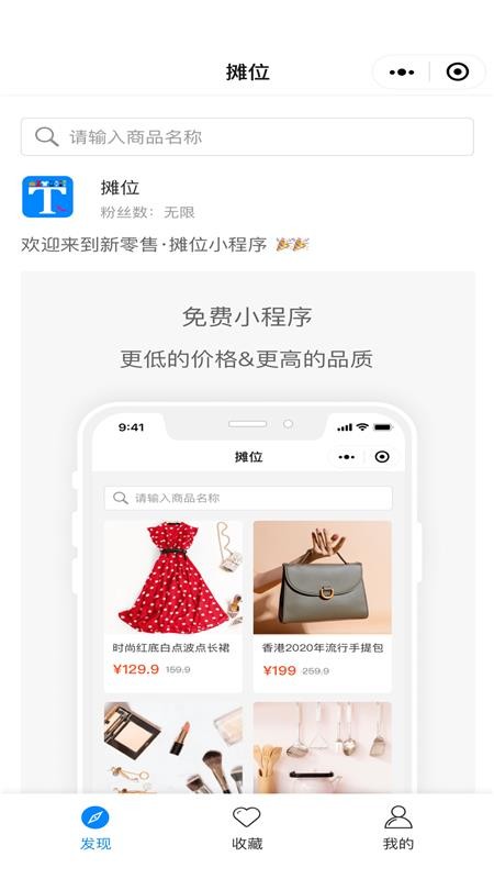 摊位最新版免费下载地址v2.01.03.23.01